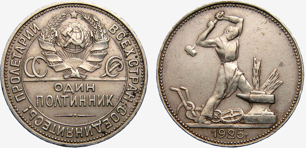 Один полтинник 1924 цена стоимость